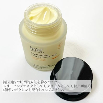 スーパーナイツ ビタミンマスク/belif/フェイスクリームを使ったクチコミ(2枚目)