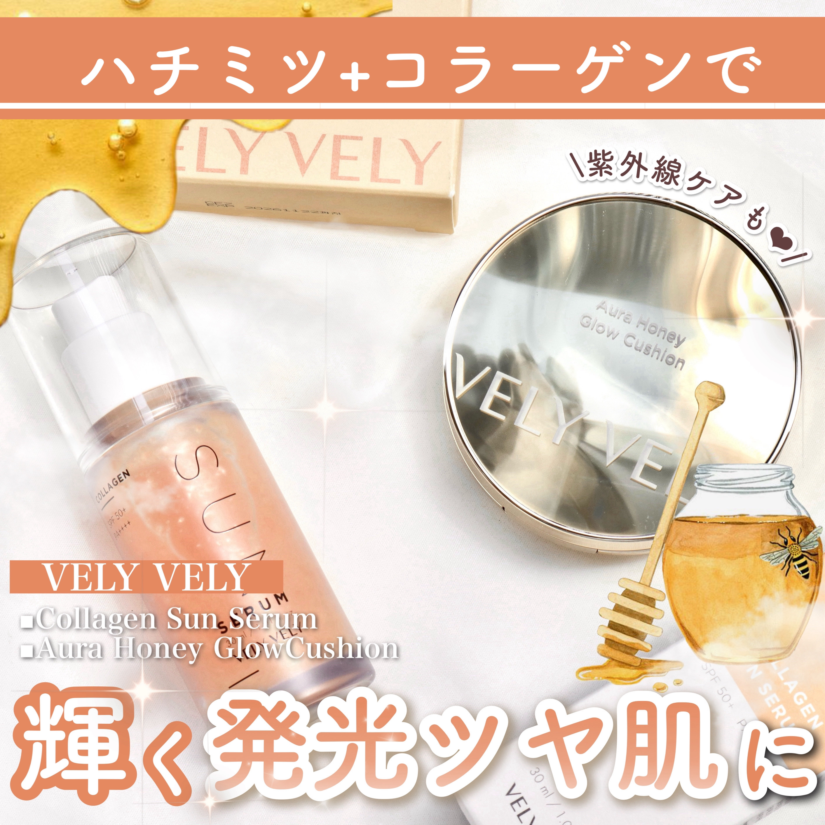はちみつツヤ肌クッションファンデ/VELY VELY/クッションファンデーションを使ったクチコミ（1枚目）