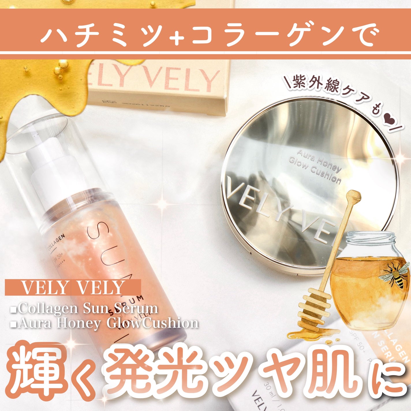 はちみつツヤ肌クッションファンデ/VELY VELY/クッションファンデーションを使ったクチコミ(1枚目)