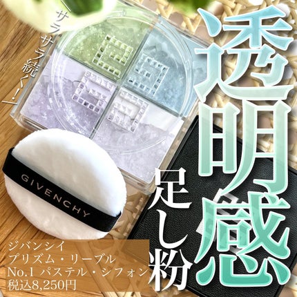 プリズム・リーブル/GIVENCHY/ルースパウダーを使ったクチコミ(1枚目)