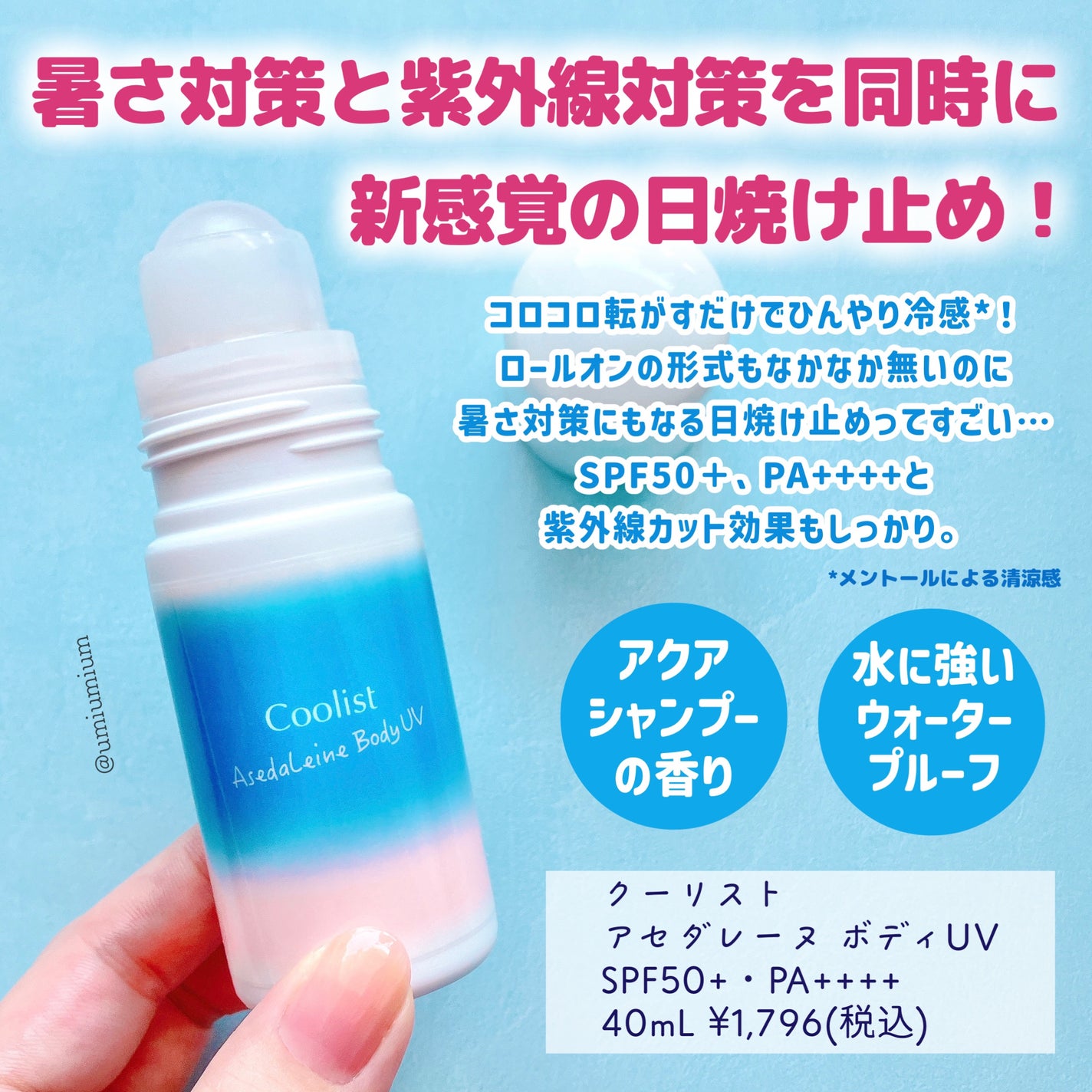 アセダレーヌ アクアシャンプー/Coolist/デオドラント・制汗剤を使ったクチコミ(4枚目)