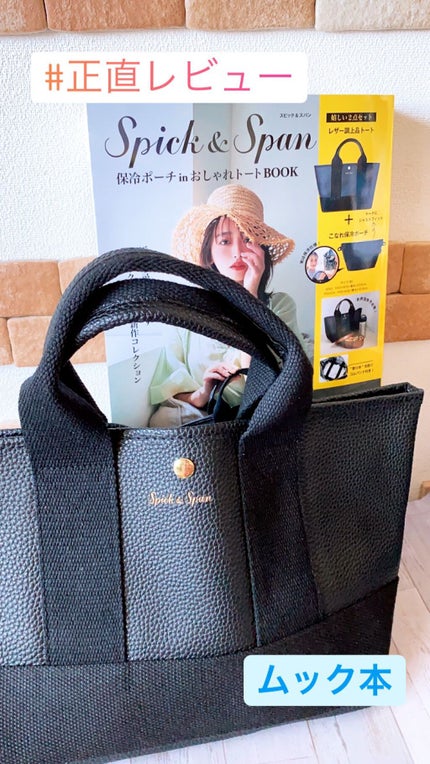 Spick &span おしゃれトートムック本/宝島社/雑誌を使ったクチコミ(1枚目)