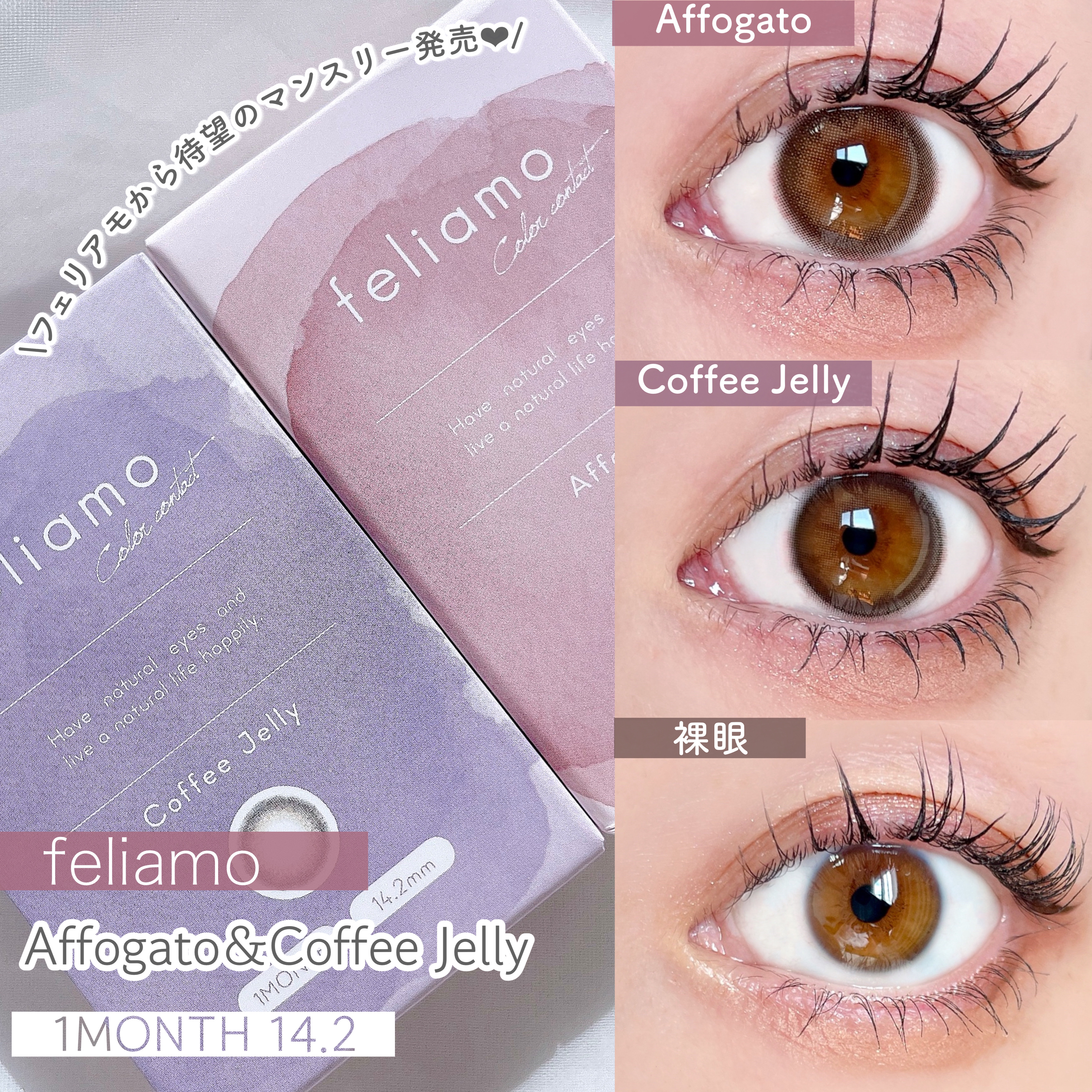 feliamo 1month/feliamo/１ヶ月（１MONTH）カラコンを使ったクチコミ（2枚目）