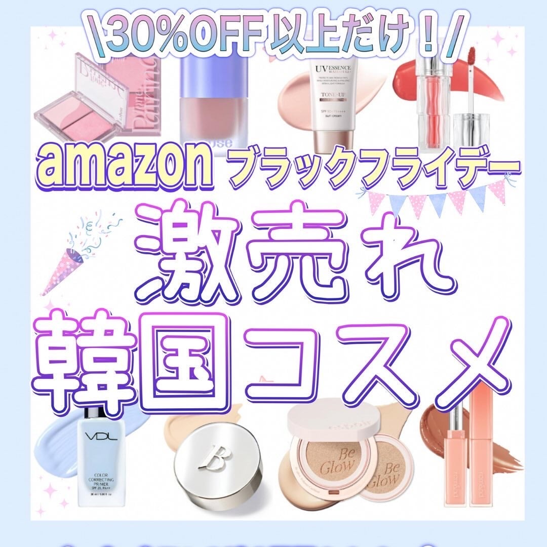 ロゼ on LIPS 「30%OFF以上だけ厳選!/ブラックフライデー激売韓国コスメ🩷..」(1枚目)