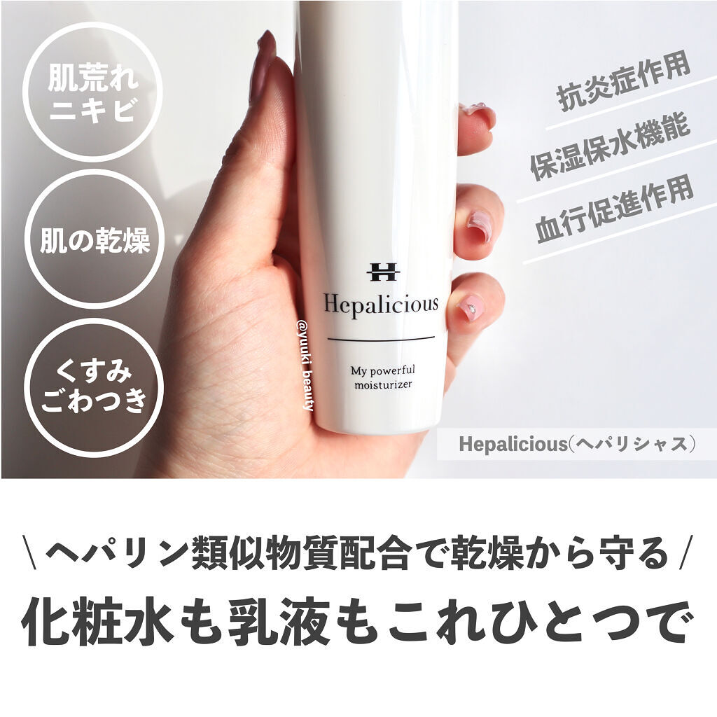 Moisture Lotion/Hepalicious/化粧水を使ったクチコミ（1枚目）
