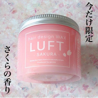 LUFT ヘアーデザインワックス M 桜の香りのクチコミ「こんにちは(*Ü*)ﻌﻌﻌ♥

日曜の昼下がりいかがお過ごしですか？
私は見ての通りLips三.....」（1枚目）