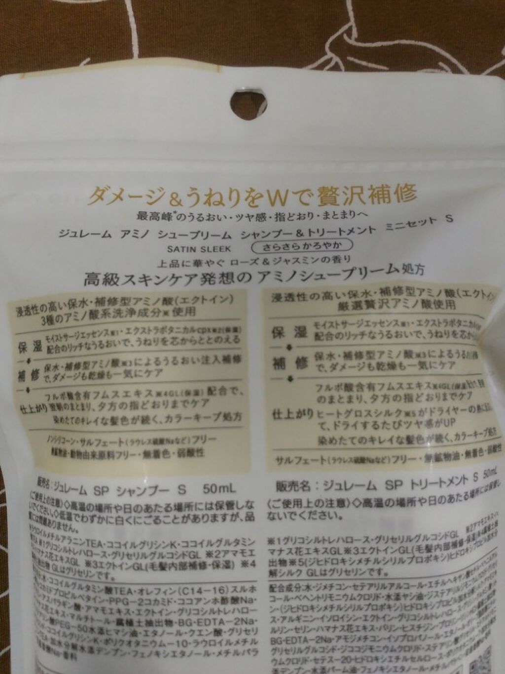 アミノ シュープリーム シャンプー/トリートメント(サテンスリーク)/Je l'aime/市販シャンプーを使ったクチコミ(2枚目)