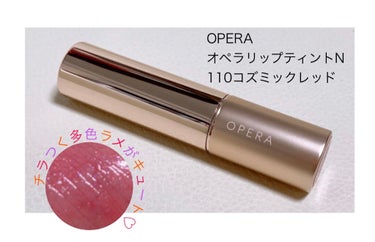 💫OPERA
     オペラリップティントN
     110 コズミックレッド
     1,650円(税込)

自分リップコレクターなのにオペラを使うのはこれが初めてです😳

ラメの可愛さと色味に