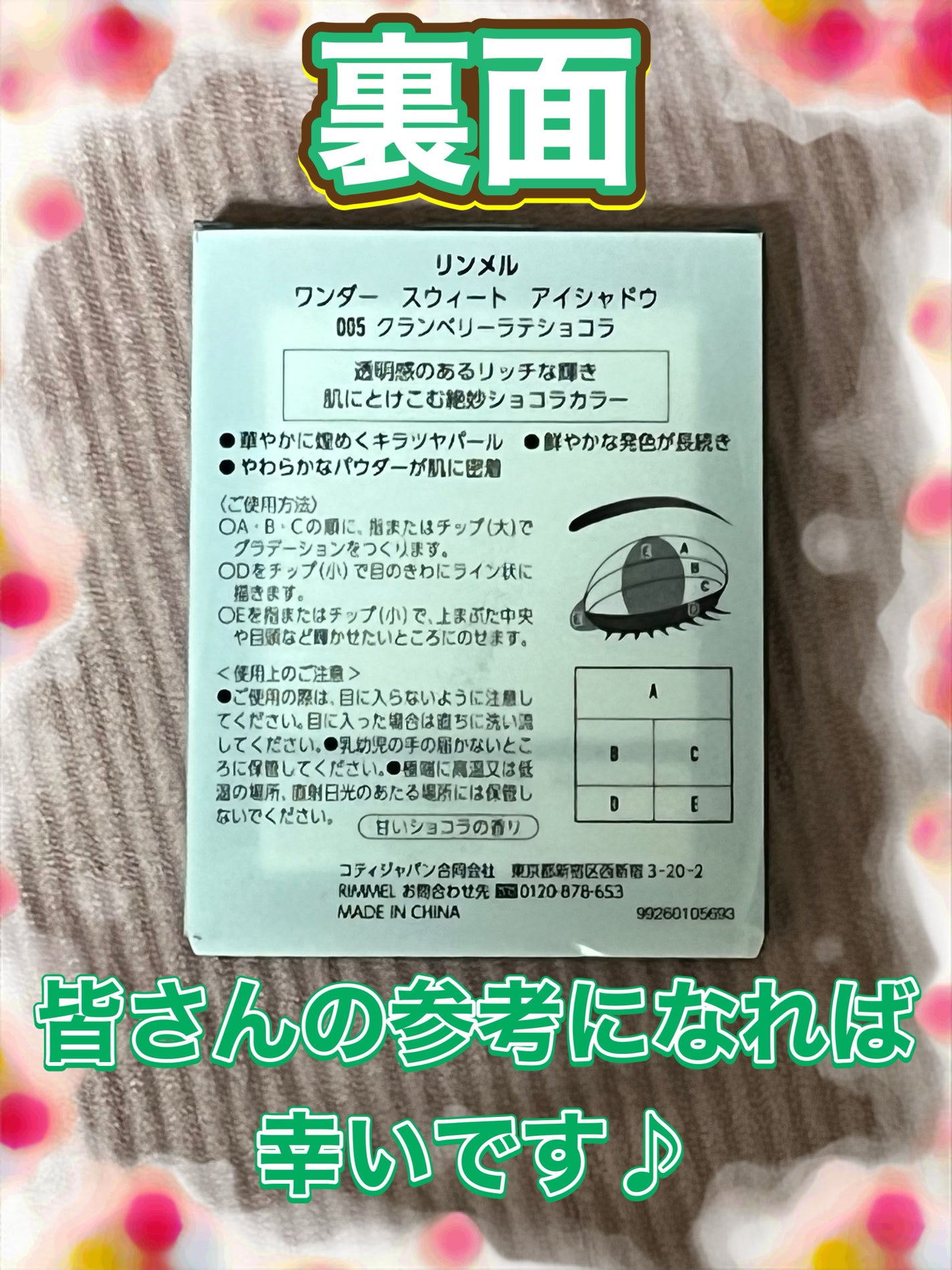 ワンダー スウィート アイシャドウ/リンメル ロンドン/アイシャドウパレットを使ったクチコミ(7枚目)