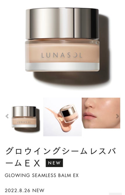 グロウイングシームレスバームEX/LUNASOL/クリーム・エマルジョンファンデーションを使ったクチコミ(1枚目)