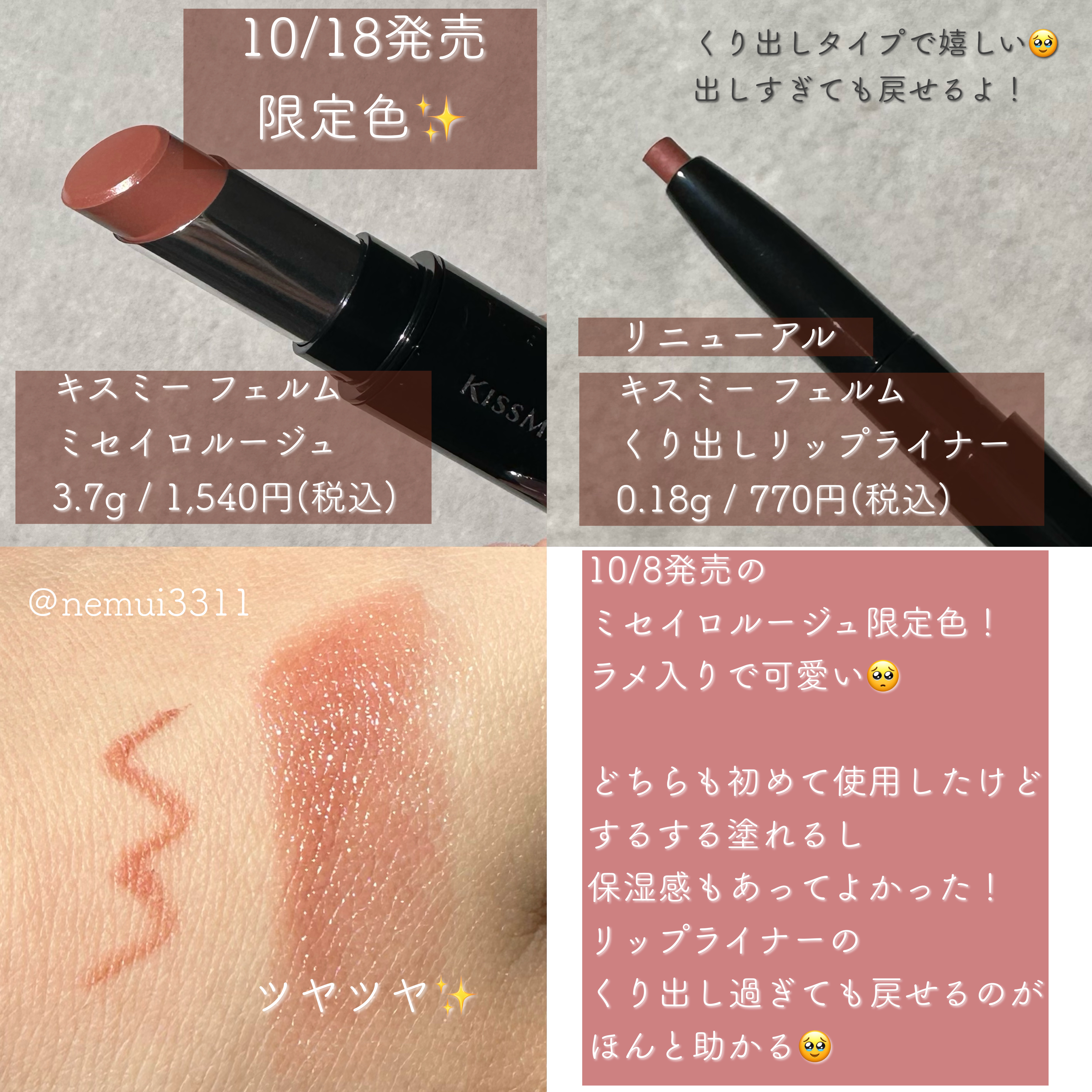 キスミー フェルム ミセイロルージュ/キスミー フェルム/口紅を使ったクチコミ（2枚目）