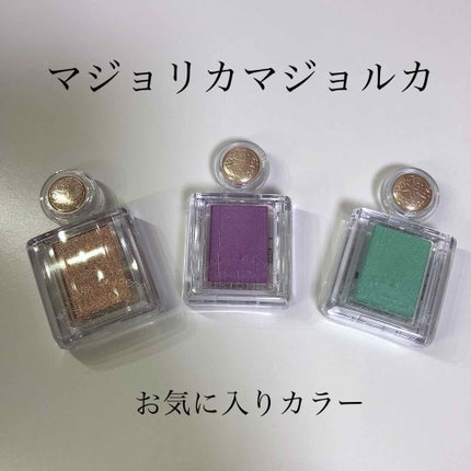 シャドーカスタマイズ/MAJOLICA MAJORCA/単色アイシャドウを使ったクチコミ(1枚目)