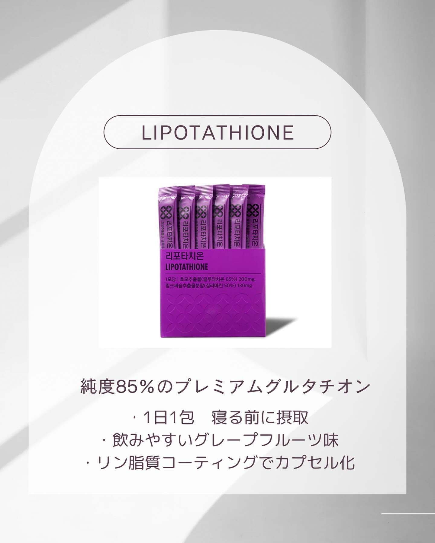 LIPOTATHIONE/WELLIT/健康サプリメントを使ったクチコミ（3枚目）