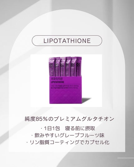 LIPOTATHIONE/WELLIT/健康サプリメントを使ったクチコミ(3枚目)