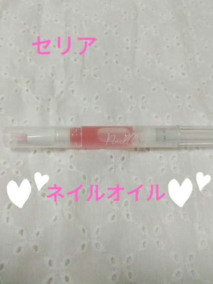 SH ネイルオイルペン ブラシタイプ/セリア/ネイルオイル・トリートメントを使ったクチコミ(1枚目)