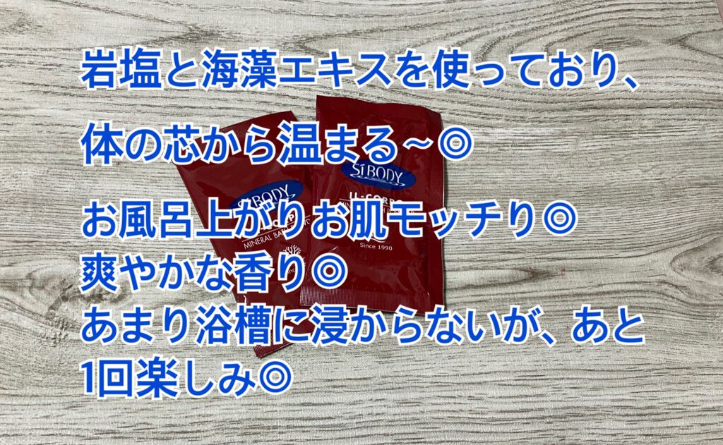 ミネラルバスパウダーオリジナル/イルコルポ/無機塩系入浴剤を使ったクチコミ(1枚目)