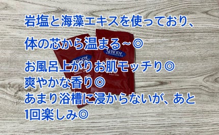 ミネラルバスパウダーオリジナル/イルコルポ/無機塩系入浴剤を使ったクチコミ(1枚目)