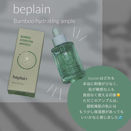 バンブー水分アンプル/beplain/美容液を使ったクチコミ(2枚目)