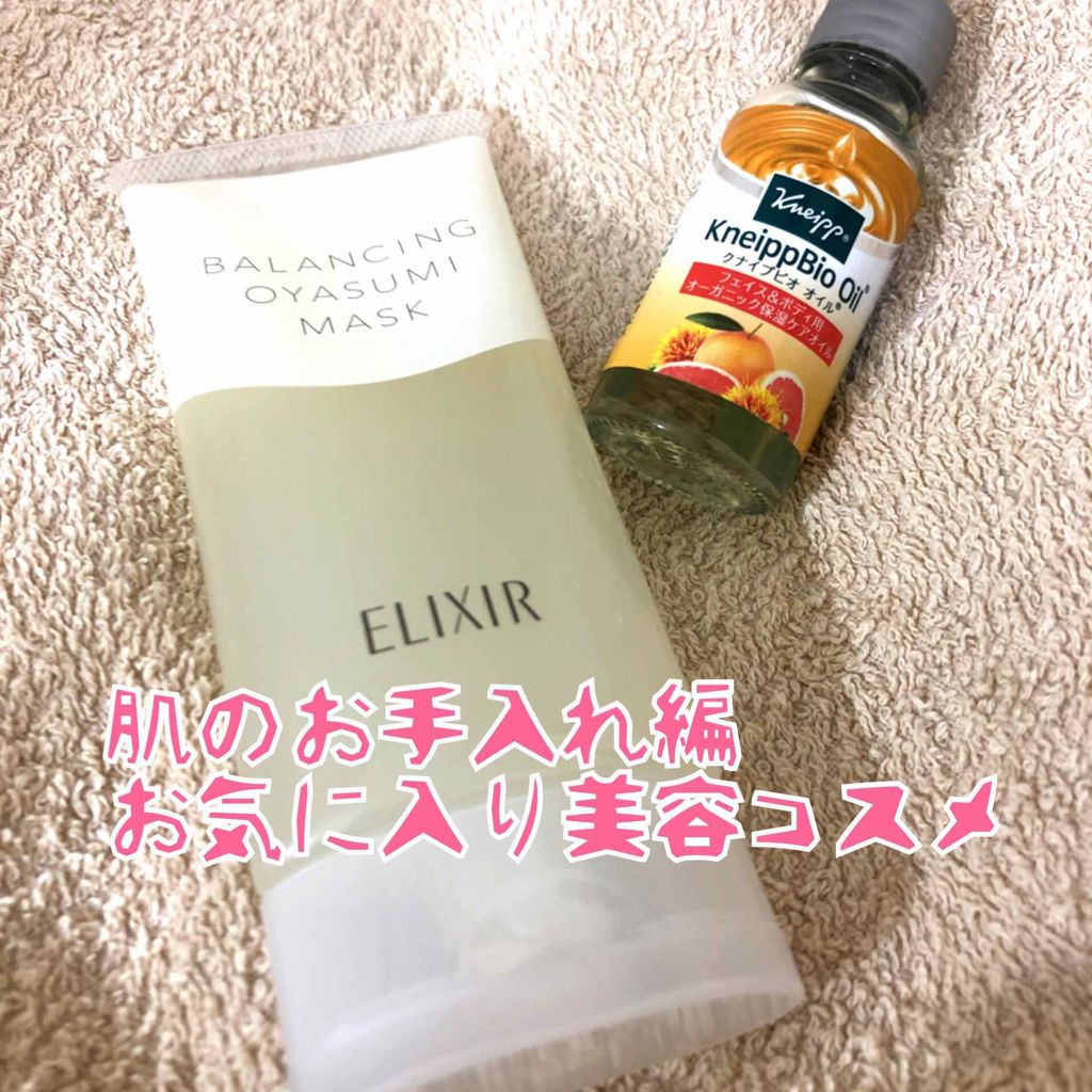 クナイプビオ オイル/クナイプ/ボディオイルを使ったクチコミ（1枚目）