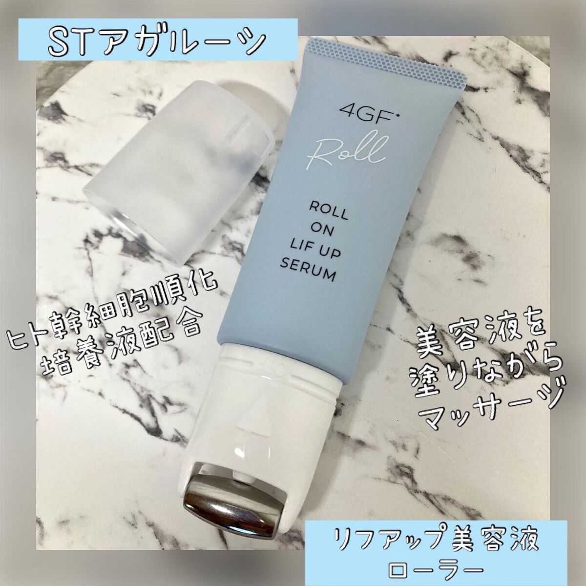 アガルーシ 美容液ローラー/ビューティーワールド/アイケア・アイクリームを使ったクチコミ（1枚目）