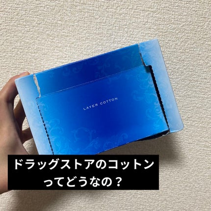 めくるコットン/コットン・ラボ/コットンを使ったクチコミ(1枚目)