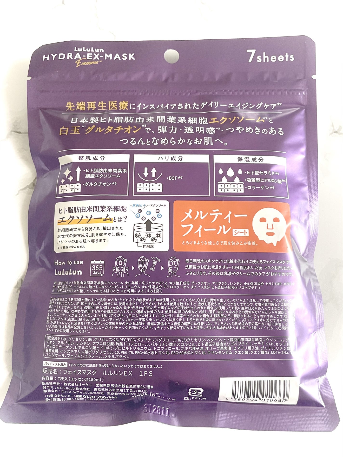 ルルルン ハイドラ EX マスク/ルルルン/シートマスク・パックを使ったクチコミ(2枚目)