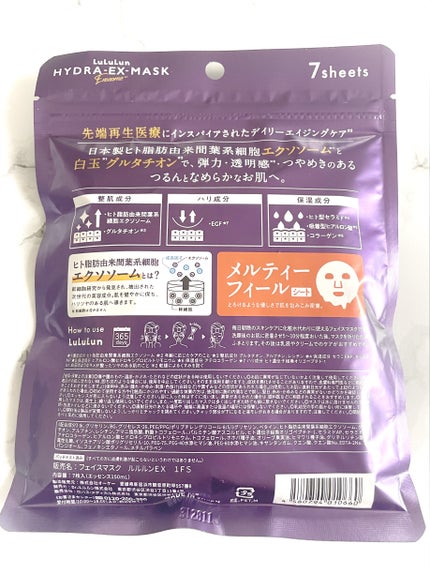 ルルルン ハイドラ EX マスク/ルルルン/シートマスク・パックを使ったクチコミ(2枚目)