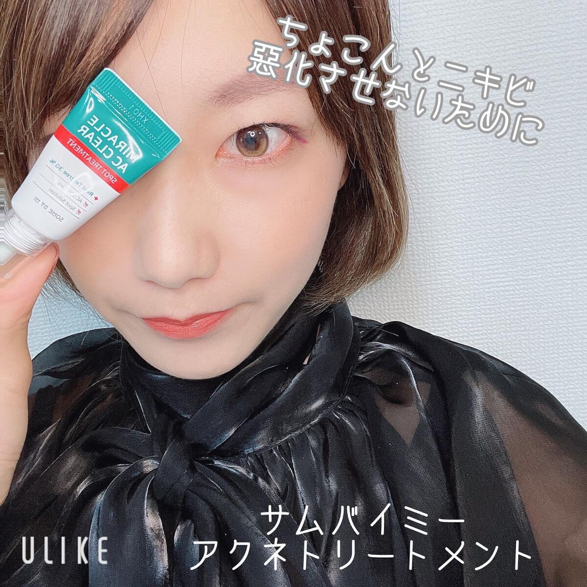 ミラクルアクネクリアスポットトリートメント/SOME BY MI/美容液を使ったクチコミ（1枚目）