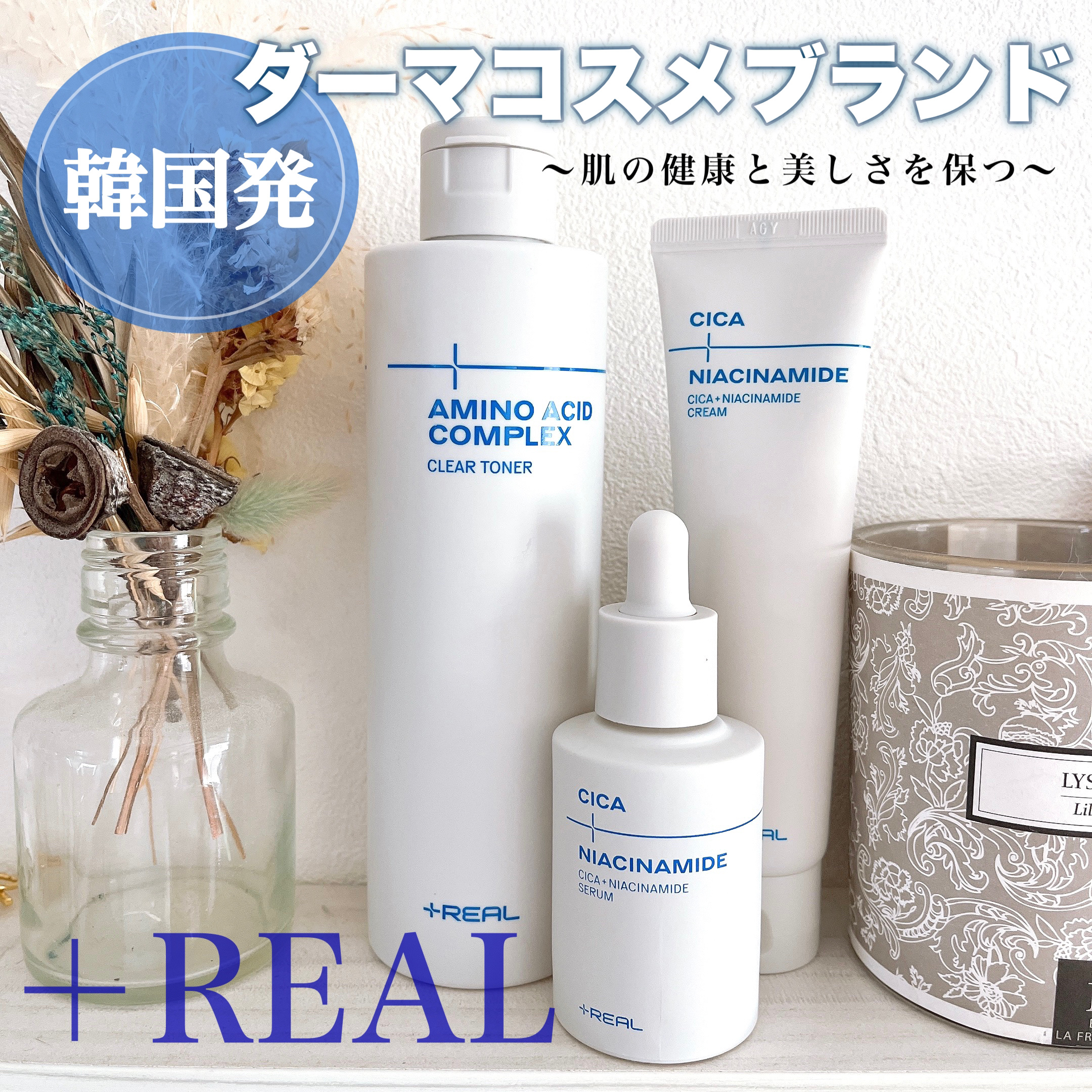 シカ+ナイアシンアミドクリーム/+REAL/フェイスクリームを使ったクチコミ（1枚目）