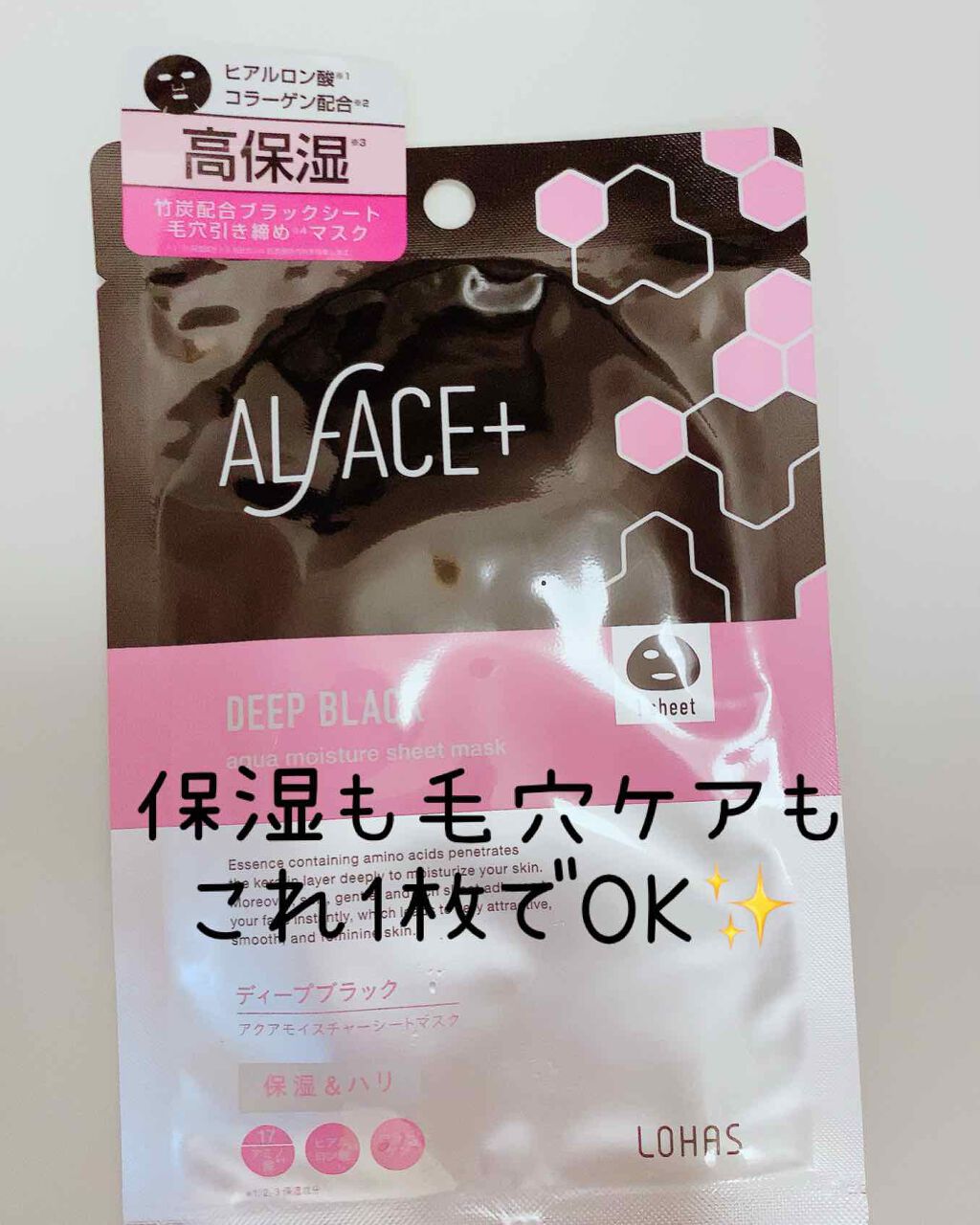 ディープブラック アクアモイスチャー シートマスク/ALFACE+/シートマスク・パックを使ったクチコミ(1枚目)