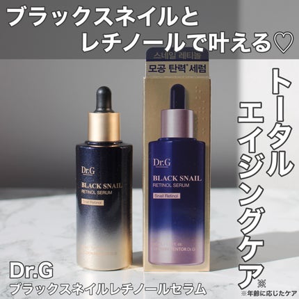 ブラックスネイルレチノールセラム/Dr.G/美容液を使ったクチコミ(1枚目)