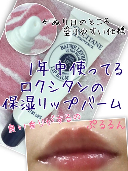 シア リップバーム/L'OCCITANE/リップバームを使ったクチコミ(1枚目)