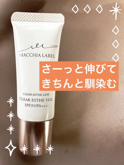 薬用クリアエステヴェール/Macchia Label/リキッドファンデーションを使ったクチコミ(1枚目)