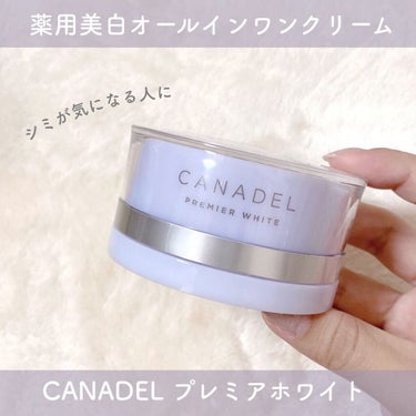 プレミアホワイト オールインワン/CANADEL/オールインワン化粧品を使ったクチコミ（1枚目）