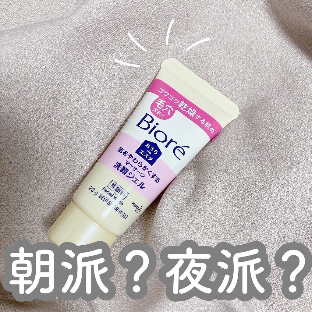 おうちdeエステ 肌をやわらかくする マッサージ洗顔ジェル /ビオレ/その他洗顔料を使ったクチコミ(1枚目)