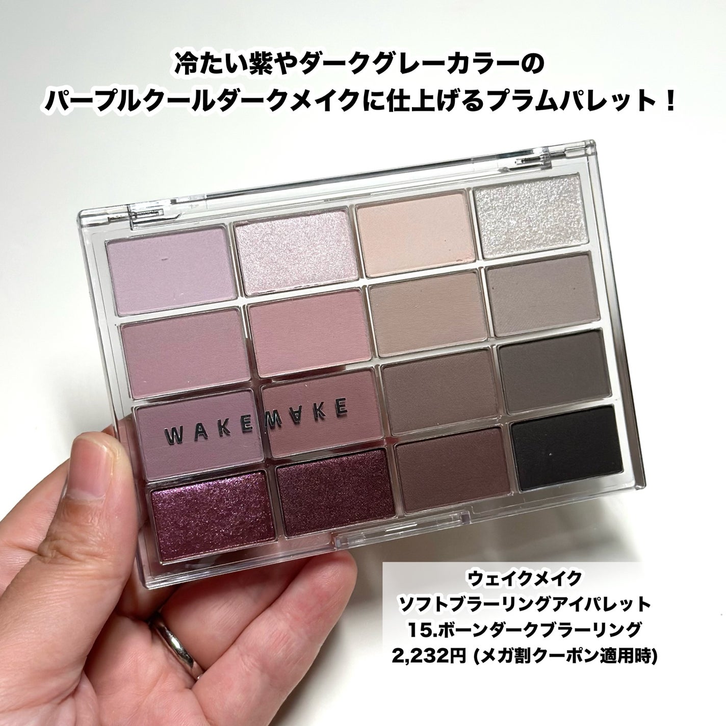 ソフトブラーリングアイパレット/wakemake/アイシャドウパレットを使ったクチコミ(2枚目)