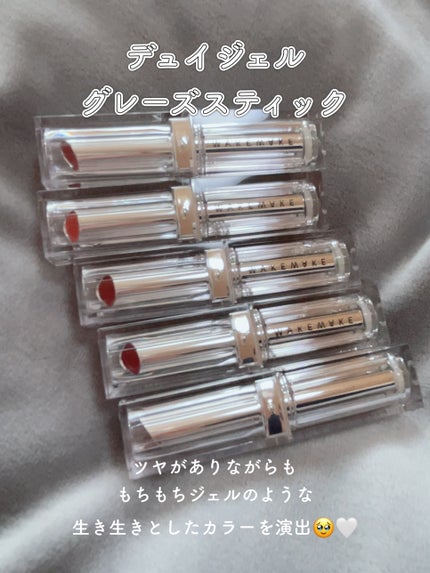 デュイジェルグロウティント/wakemake/リップティントを使ったクチコミ(2枚目)