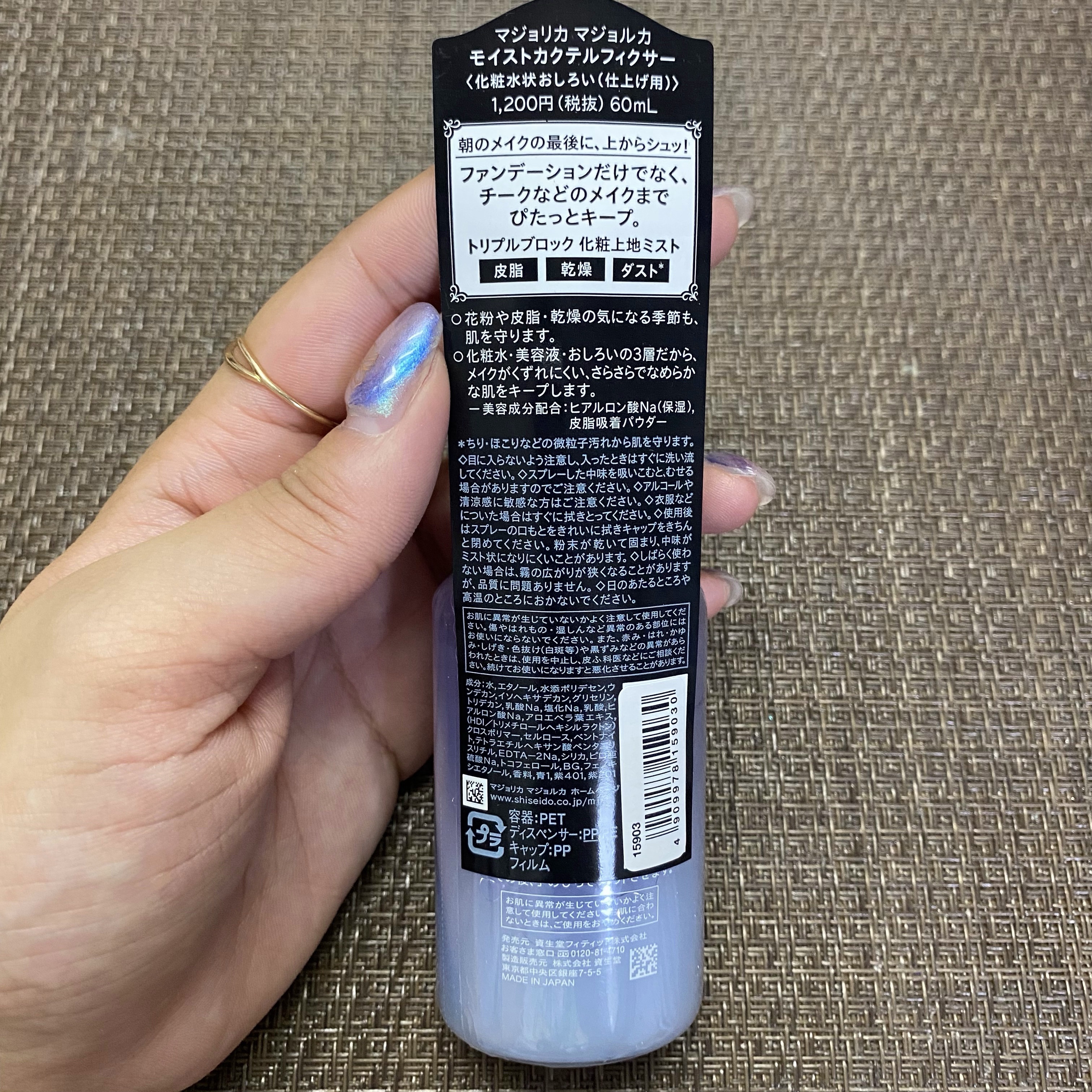 モイストカクテルフィクサー EX/MAJOLICA MAJORCA/フィックスミストを使ったクチコミ（2枚目）