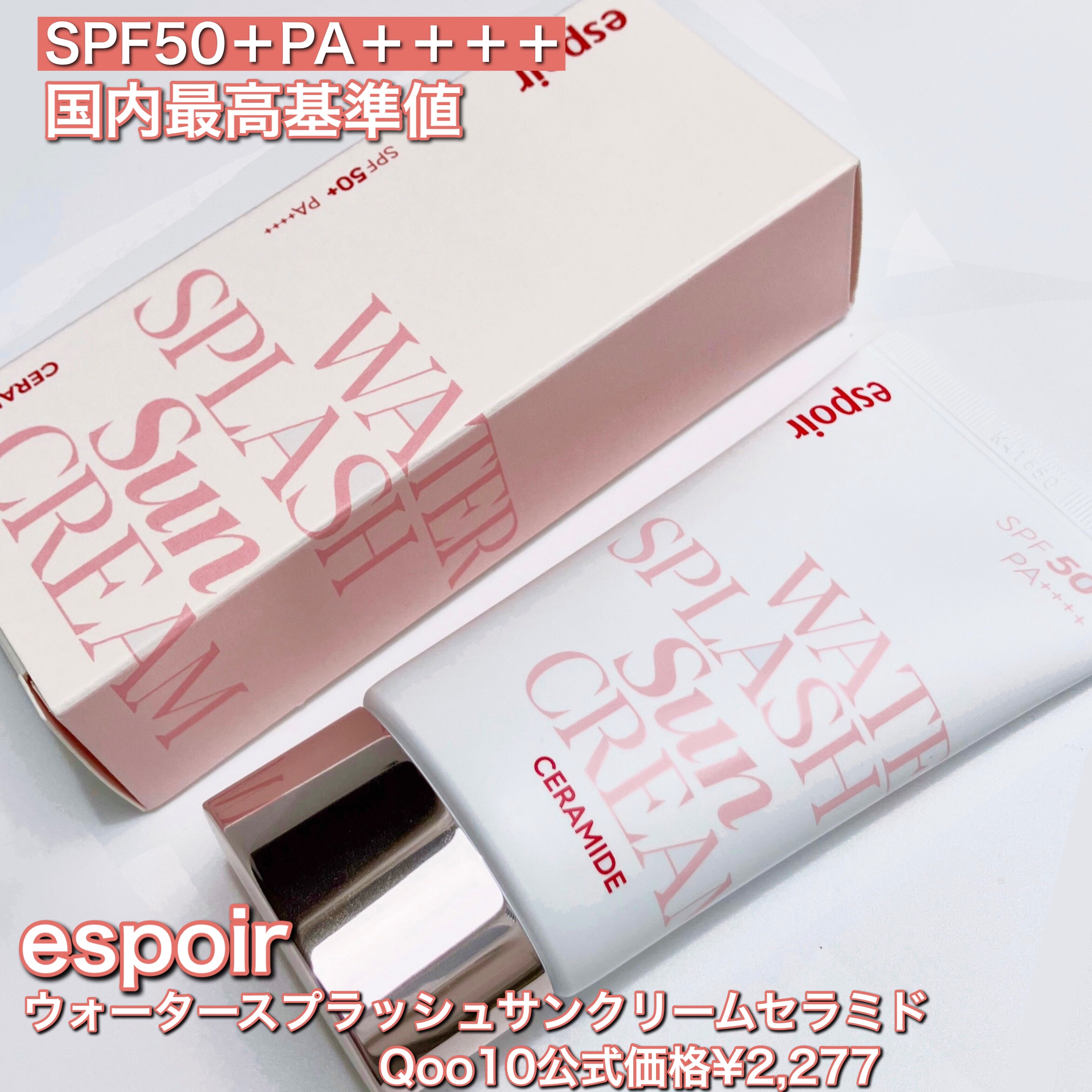 ウォータースプラッシュサンクリーム セラミド/espoir/日焼け止めクリームを使ったクチコミ（2枚目）