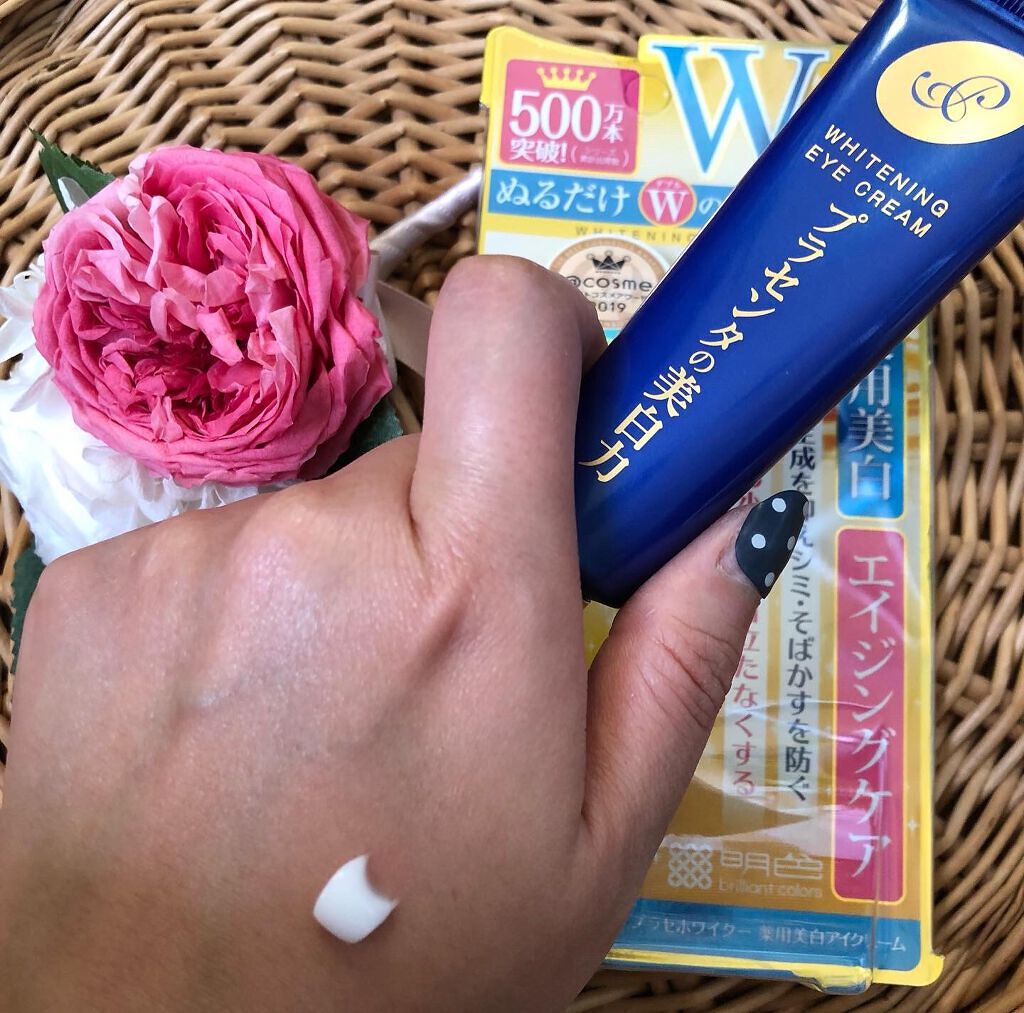 プラセホワイター 薬用美白アイクリーム/明色/アイケア・アイクリームを使ったクチコミ(3枚目)