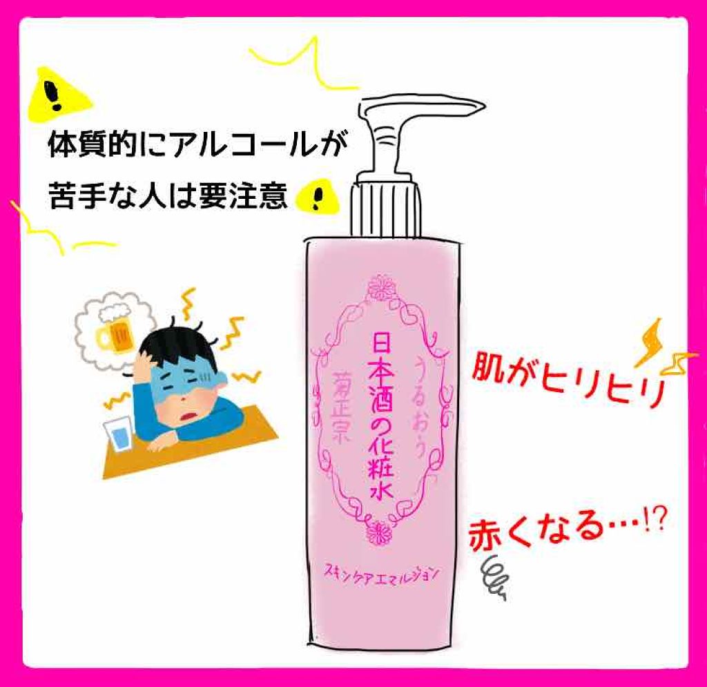 菊正宗 日本酒の化粧水 高保湿/菊正宗/化粧水を使ったクチコミ(1枚目)