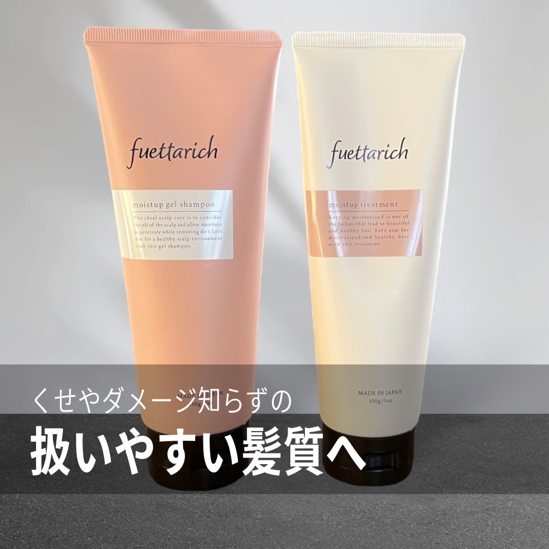 モイストアップ ジェル シャンプー/トリートメント/fuettarich (フエッタリッチ)/サロンシャンプーを使ったクチコミ(1枚目)