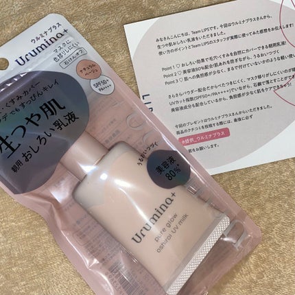 生つや肌おしろい乳液/ウルミナプラス/乳液を使ったクチコミ(1枚目)