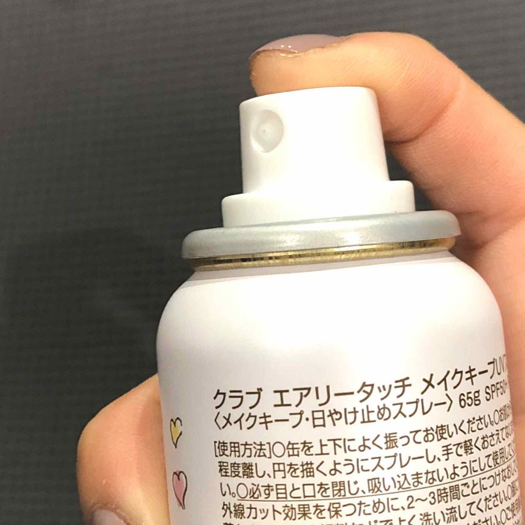 エアリータッチ メイクキープUVスプレー/クラブ/日焼け止めミスト・スプレーを使ったクチコミ(2枚目)