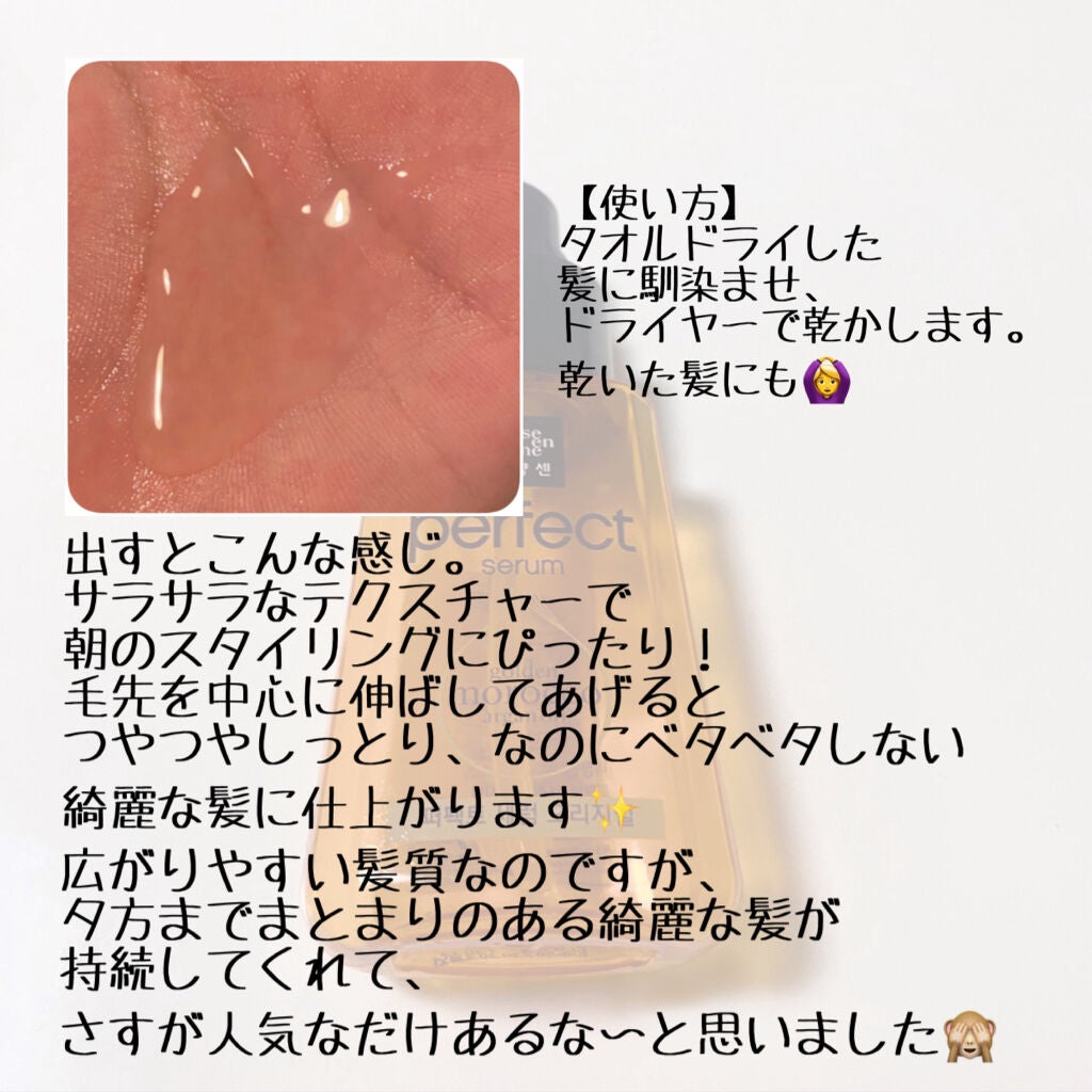 パーフェクト セラム オリジナル/miseenscene/ヘアオイルを使ったクチコミ(3枚目)