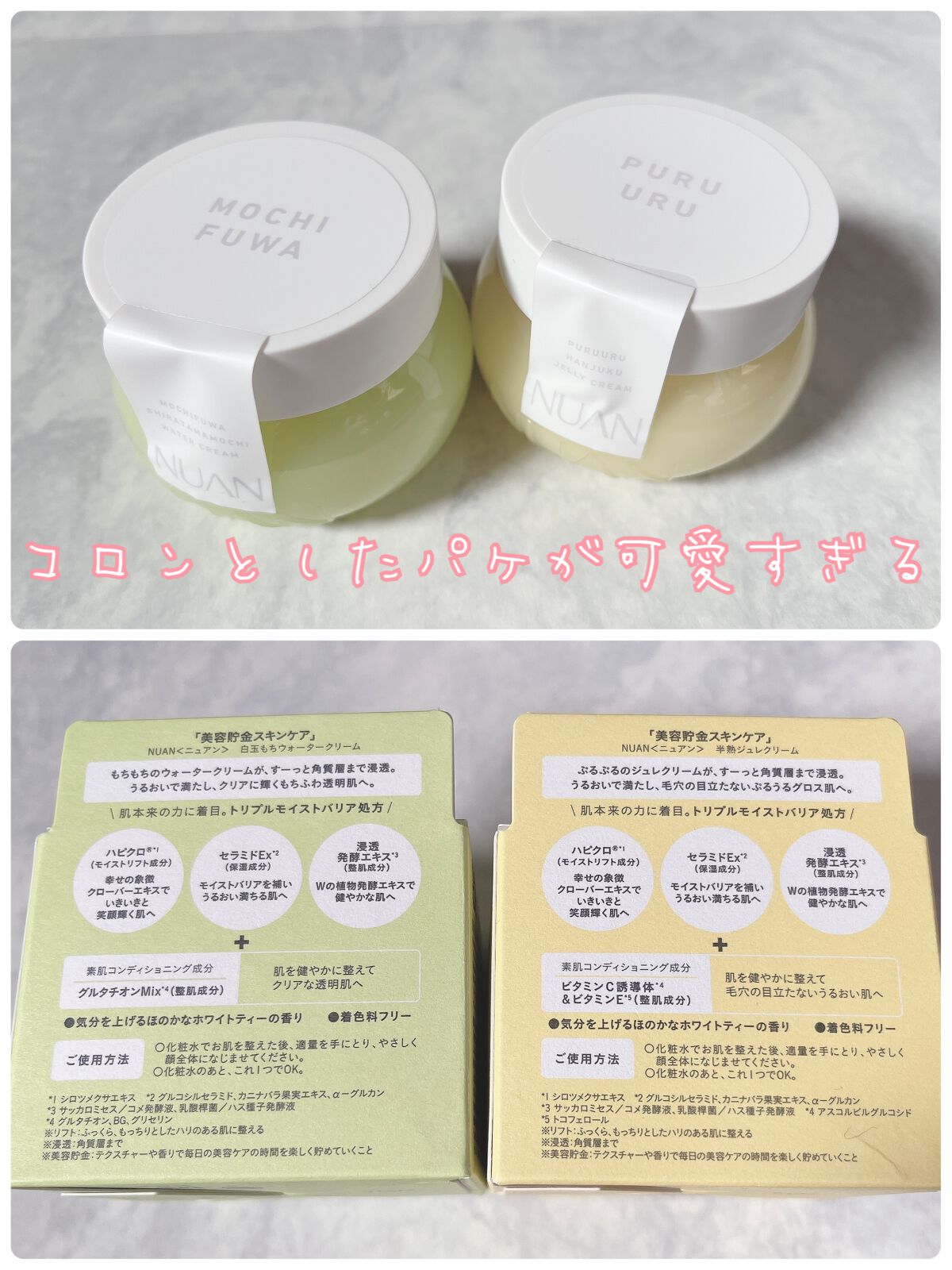 白玉もちウォータークリーム/NUAN/フェイスクリームを使ったクチコミ(2枚目)