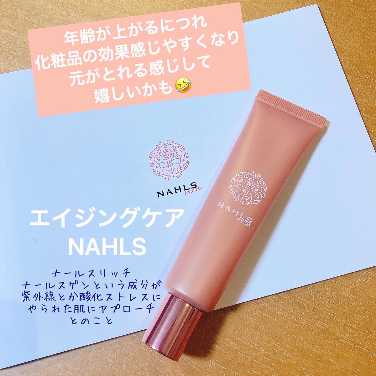 ナールスリッチ/ナールスリッチ/美容液を使ったクチコミ(1枚目)