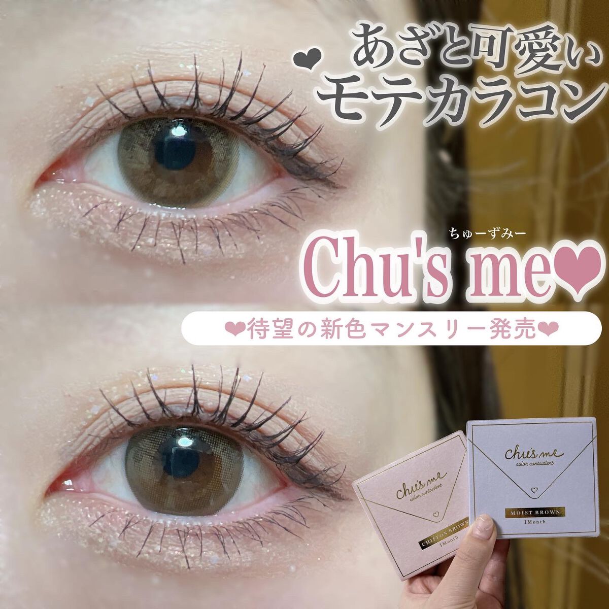 Chu's me 1day/Chu's me/ワンデー(1DAY)カラコンを使ったクチコミ(1枚目)