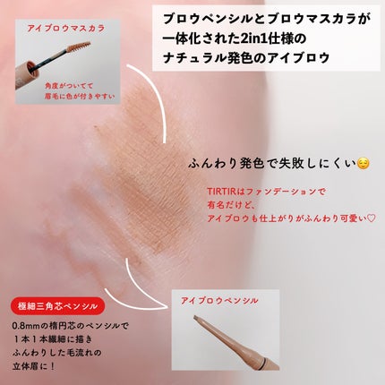 スキニーブロウペンシル&ブロウマスカラ 04 アッシュブロンド/TIRTIR(ティルティル)/アイブロウペンシルの画像