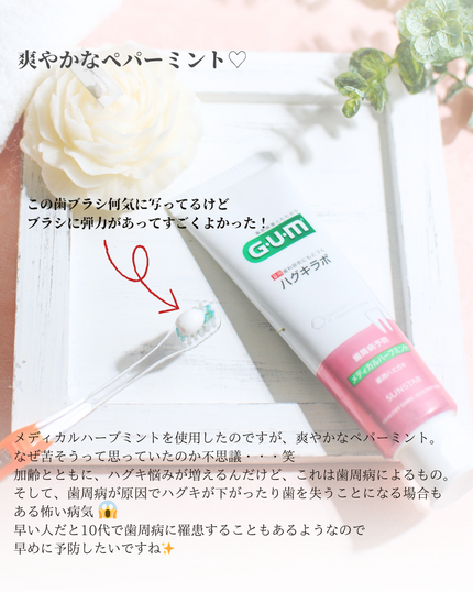 ガム・ハグキラボ デンタルペースト/GUM/歯磨き粉を使ったクチコミ(3枚目)